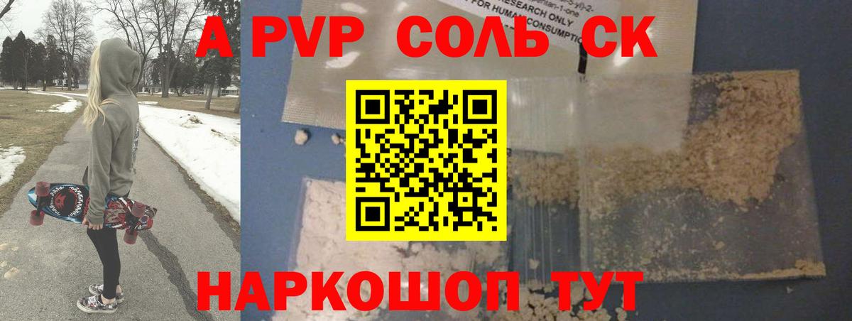 Сыктывкар  A PVP крисы CK  наркотики  Alpha-PVP Соль  Альфа ПВП Crystall  Вход с VPN 