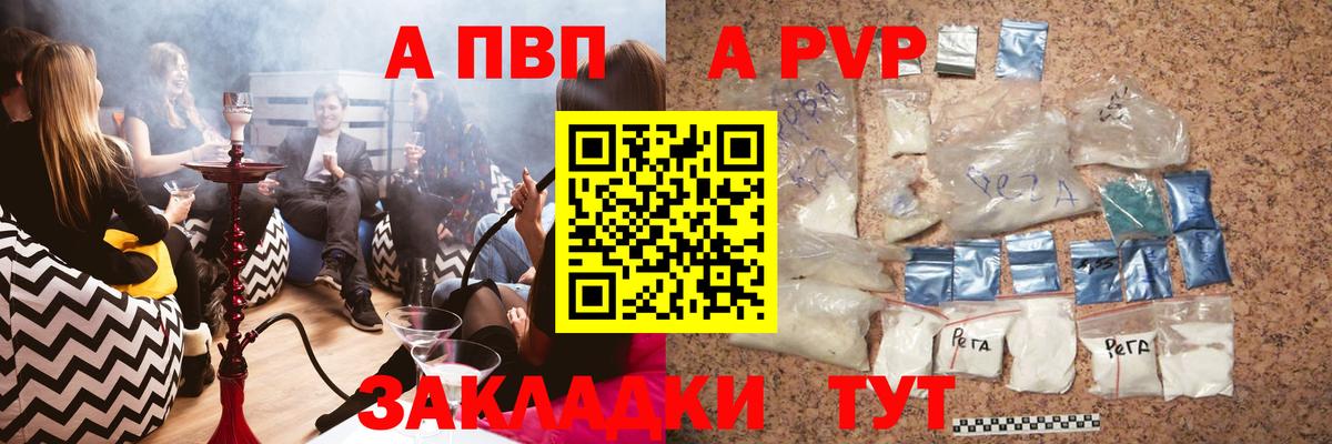 Альфа ПВП VHQ Сыктывкар