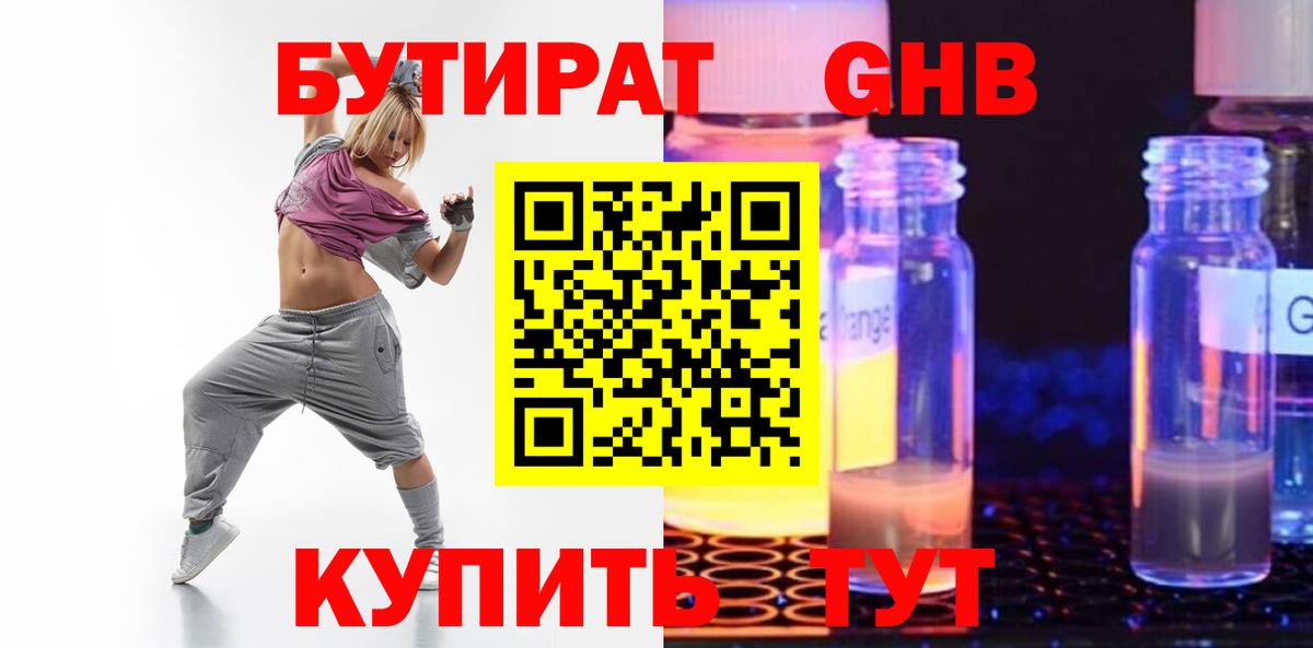 Бутират 99%  Вход с VPN  Сыктывкар 