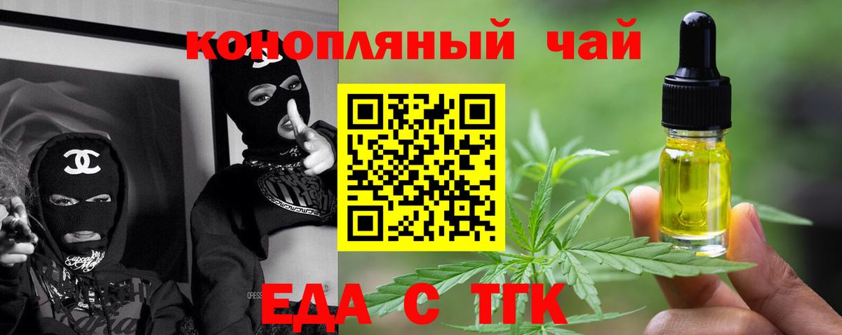 Еда ТГК марихуана  Вход с VPN  Сыктывкар 