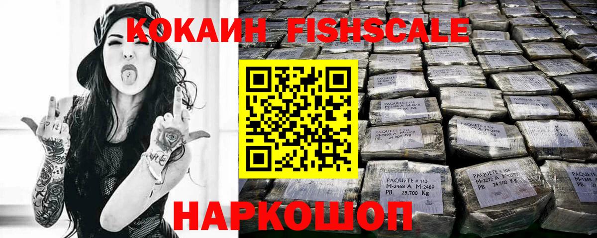 COCAIN Fish Scale Сыктывкар