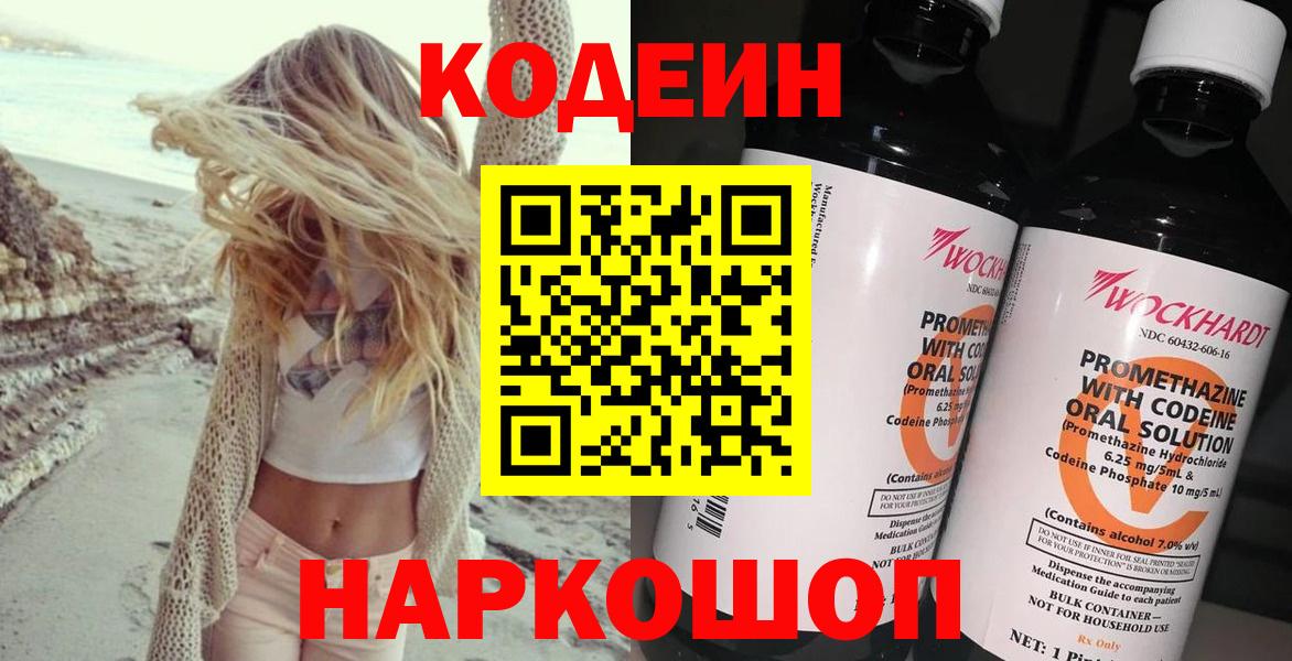 Кодеиновый сироп Lean Purple Drank Сыктывкар