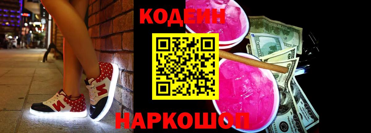 Codein Purple Drank  Кодеин напиток Lean (лин)  Сыктывкар 