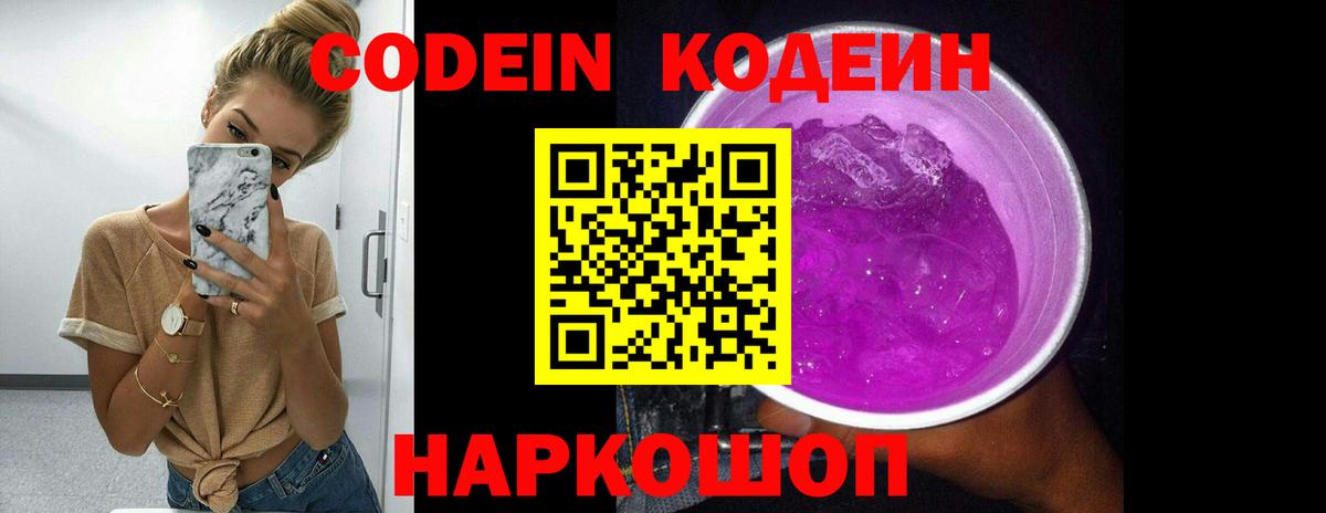 Кодеин напиток Lean (лин) Сыктывкар