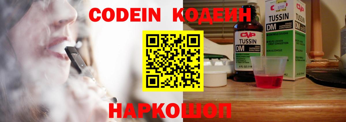 Сыктывкар  Codein Purple Drank  Вход с VPN 