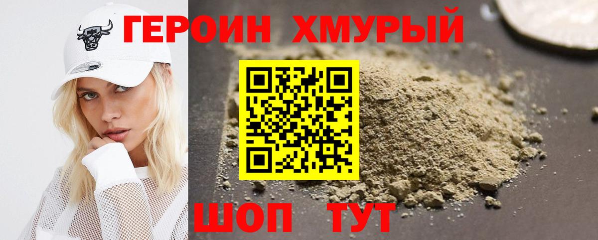 ГЕРОИН Heroin  ГЕРОИН  Сыктывкар 