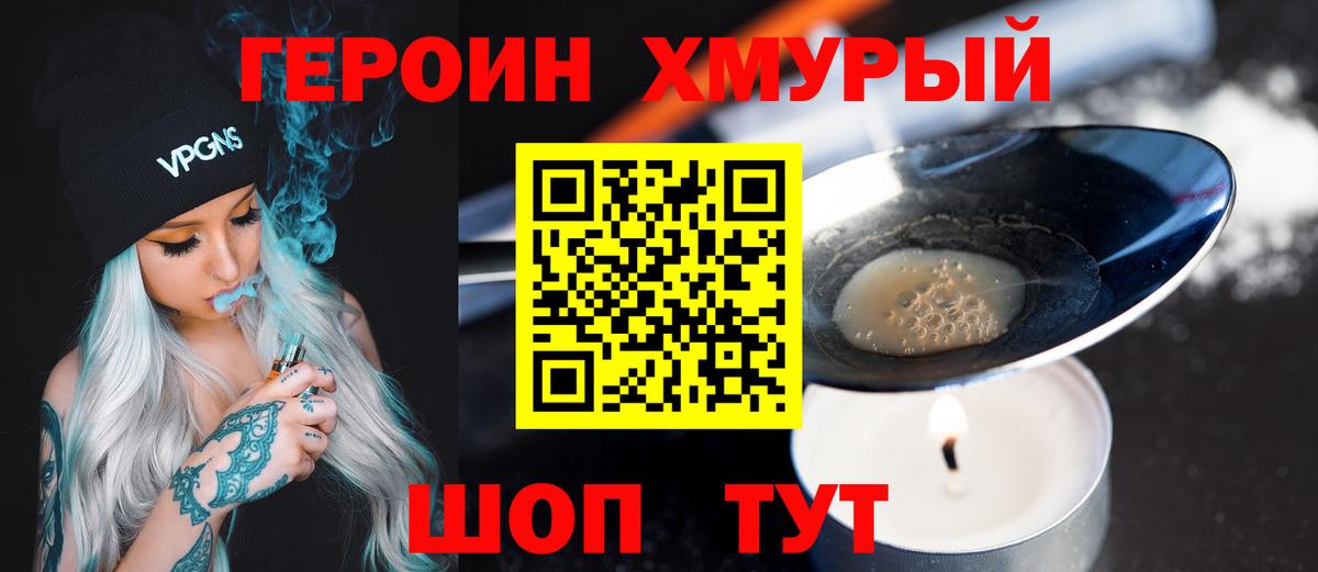 Героин VHQ Сыктывкар