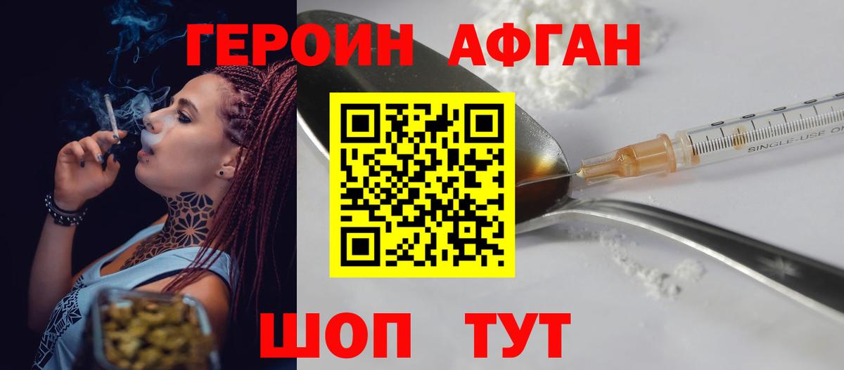 Героин Heroin Сыктывкар