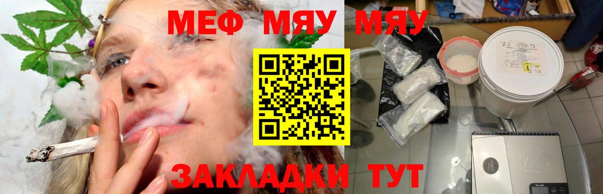 Меф мяу мяу Сыктывкар