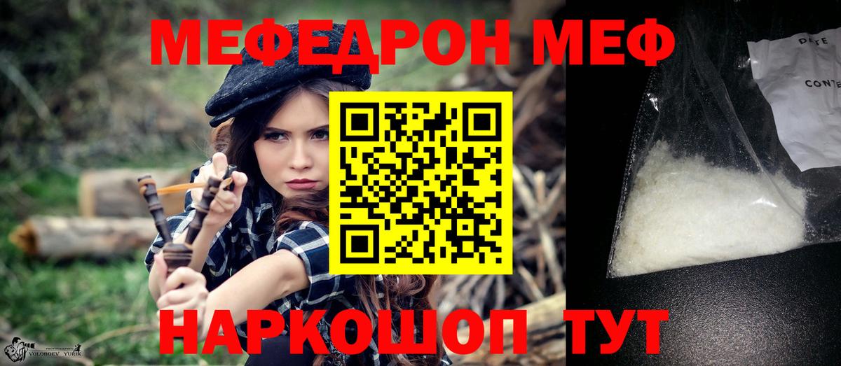 МЯУ-МЯУ мука  Сыктывкар  Мефедрон  МЕФ  Меф mephedrone 