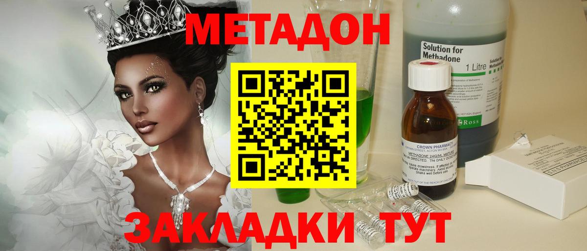 МЕТАДОН methadone  Метадон мёд  Сыктывкар 